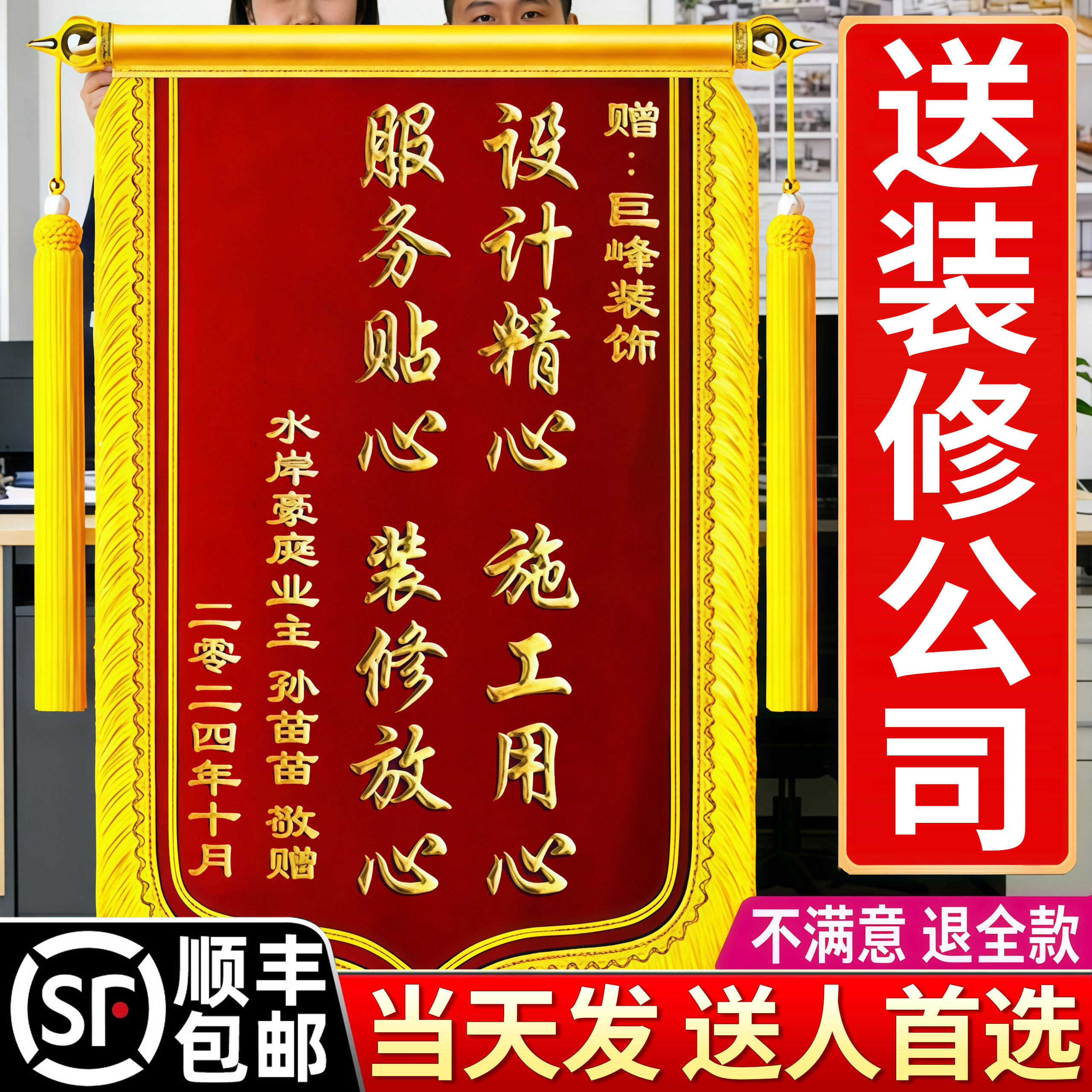 锦旗定制定做感谢装修公司旌旗订做送监理设计师工程师民警月嫂幼儿园老师物业管家医生月子中心驾校服务制作