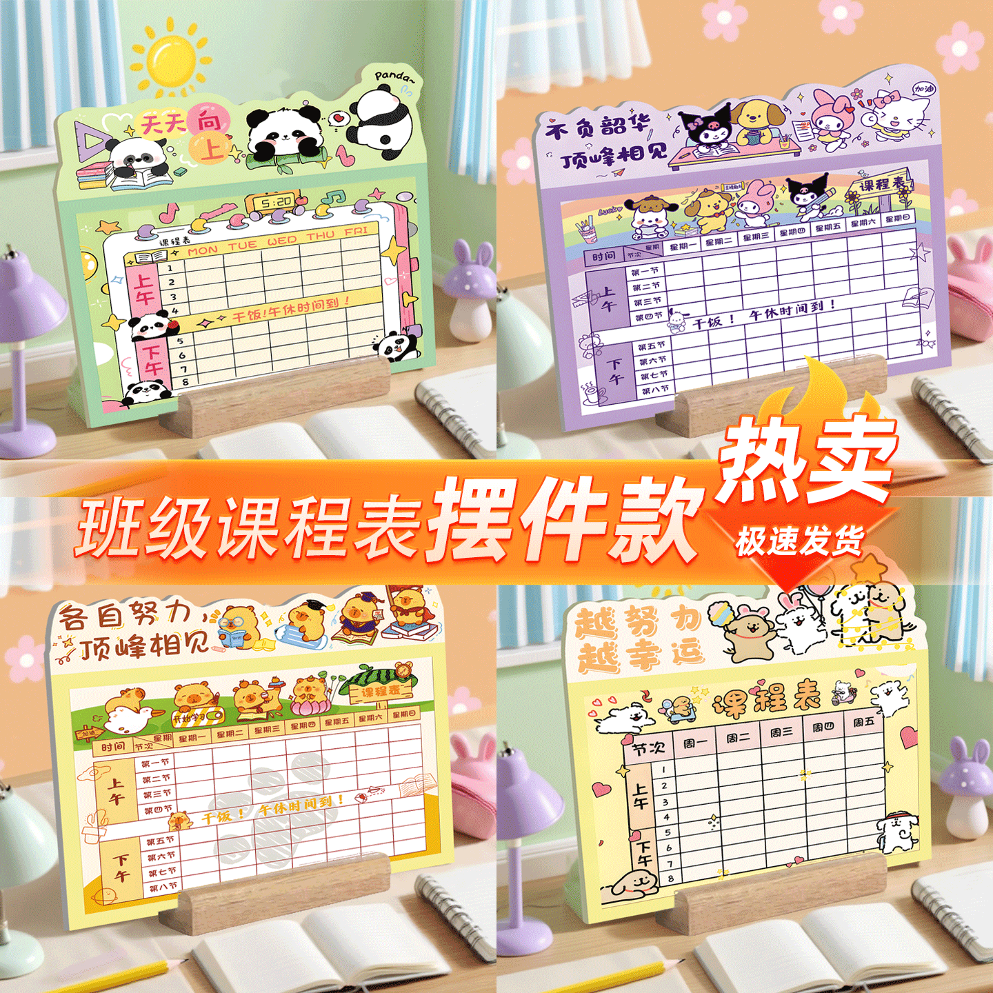 【店长推荐】班级课程表桌面摆件