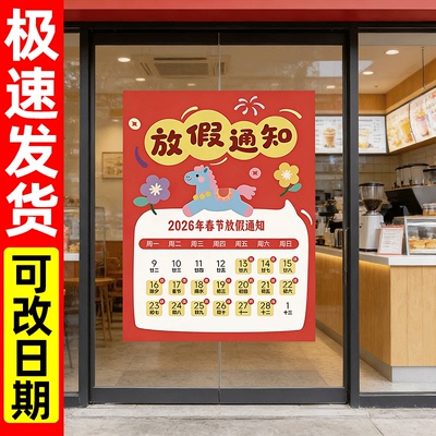 【新品特惠】放假通知海报贴纸