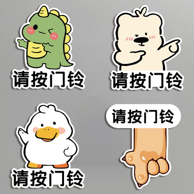 请按门铃家用提示牌磁吸