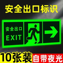 安全出口指示牌夜光紧急出口标识牌应急通道指示贴吊挂走火逃生门免接电荧光贴纸标牌防爆消防出口自发光地贴