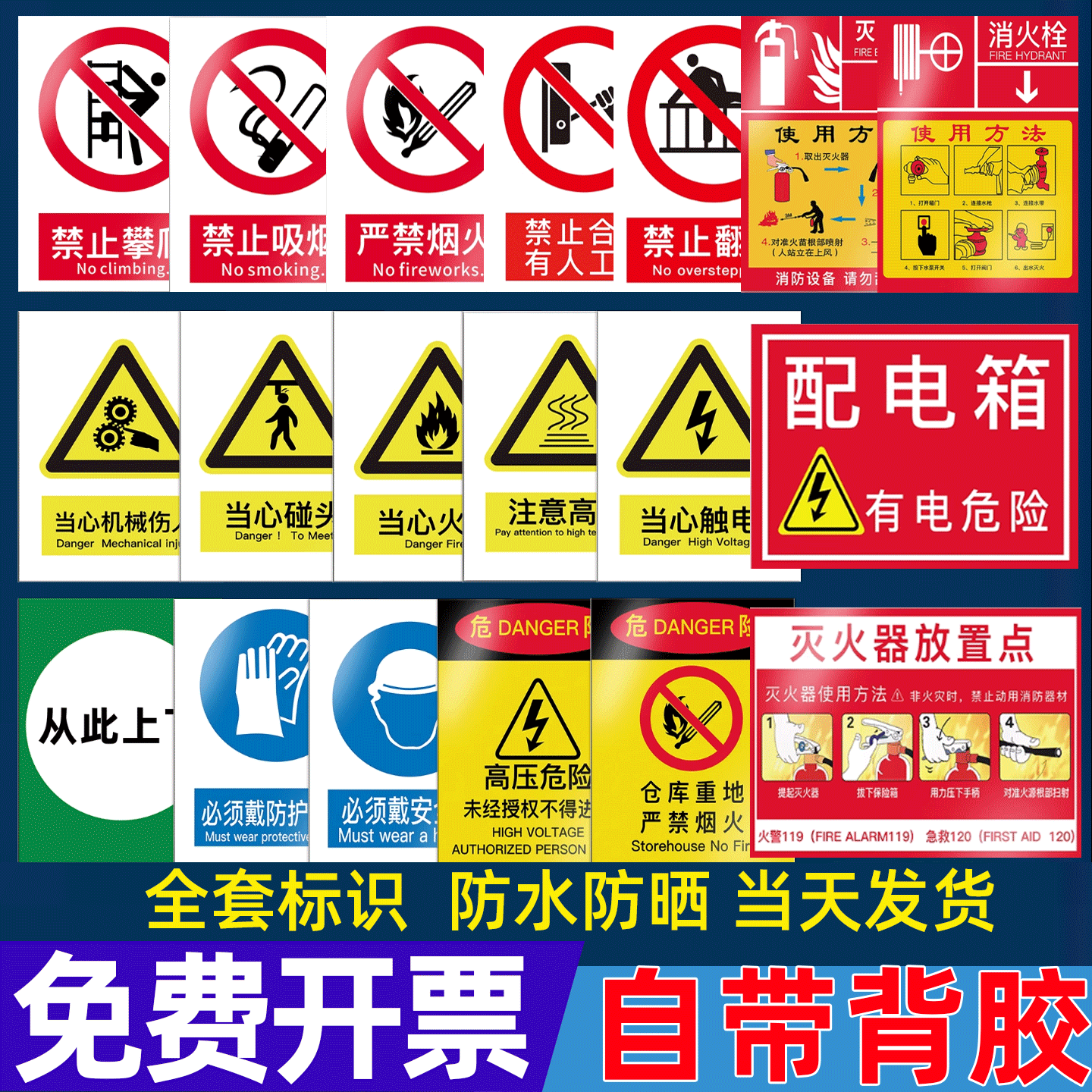 【新品上新】强粘背胶安全标识贴