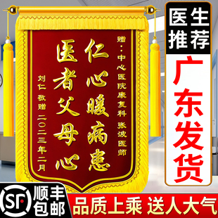 高档锦旗定制感谢医生锦旗定制高端刺绣旗订做妇产科内科护士定做老师民警送仙家物业教练服务锦旗制作幼儿园