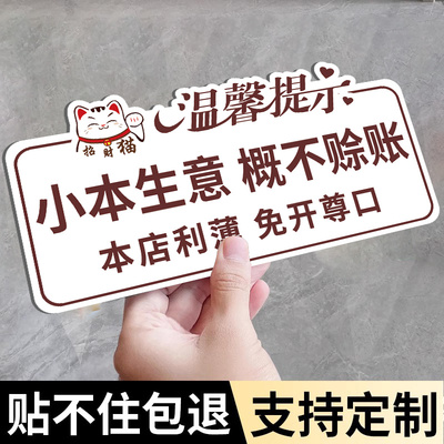 亚克力概不赊账温馨提示牌
