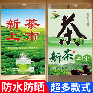 2026新茶上市海报茶叶店宣传海报广告贴纸墙贴绿茶春茶上新批发零售茶馆玻璃门贴画店铺氛围布置装饰门贴定制