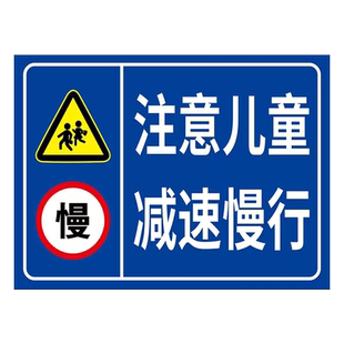 注意儿童警示牌减速慢行安全警示牌路牌指示牌小孩出入减速慢行交通标志牌前方路口注意行人标志牌村庄标识牌