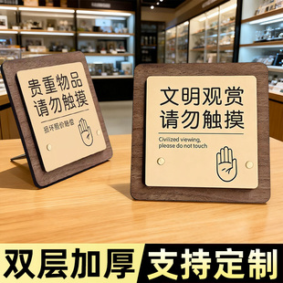 贵重物品温馨提示牌请勿触摸提示牌禁止触摸提示牌贵重物品请妥善保管提醒牌眼看手勿动牌子双层高档立牌定制