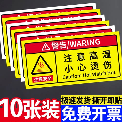 【店长推荐】注意高温标识贴