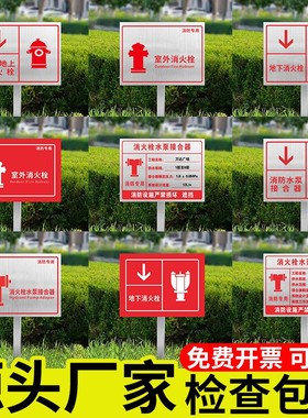 不锈钢水泵接合器标识牌室外消火栓标识牌消防标识标牌警示牌喷淋户外指示牌导向牌地上消防栓立式插地牌定制