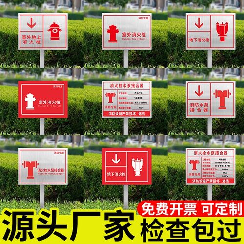 【升级不锈钢】室外消火栓插地牌