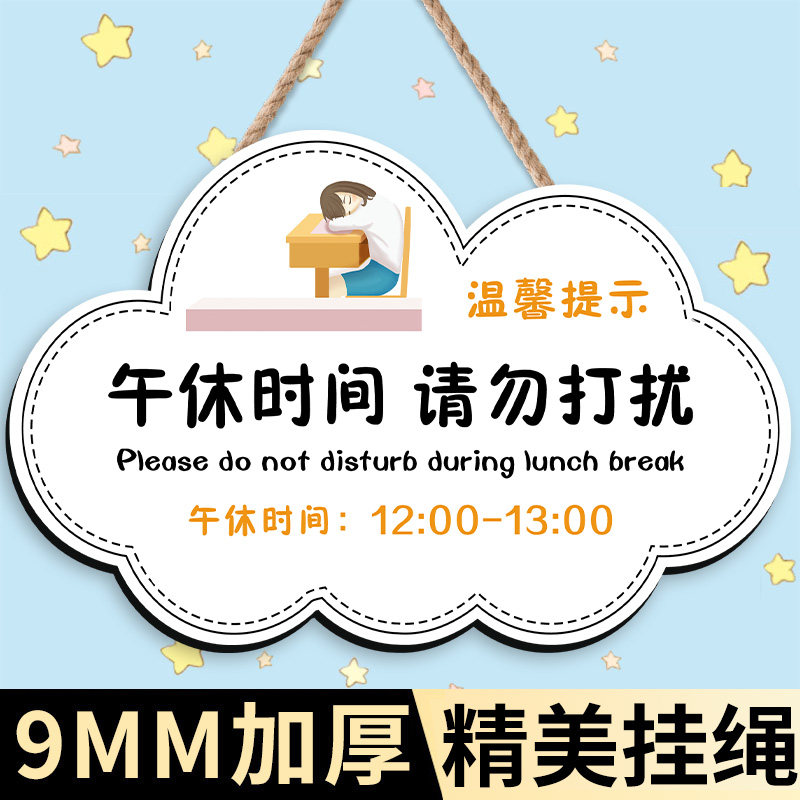 午休提示牌休息中请勿打扰门挂牌午休时间创意吊牌网红风中午休息勿扰