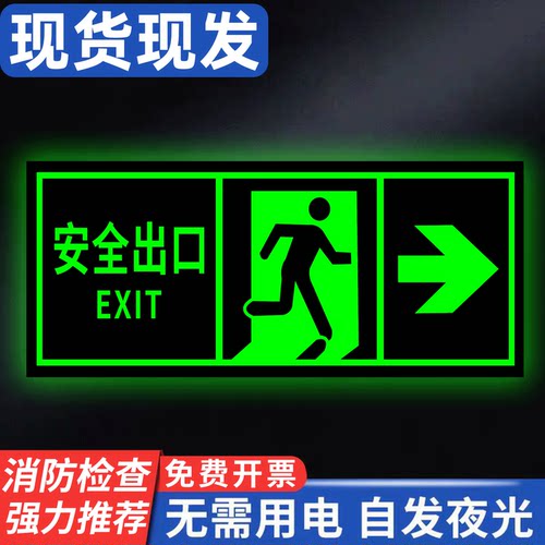 【超亮夜光】安全出口指示牌