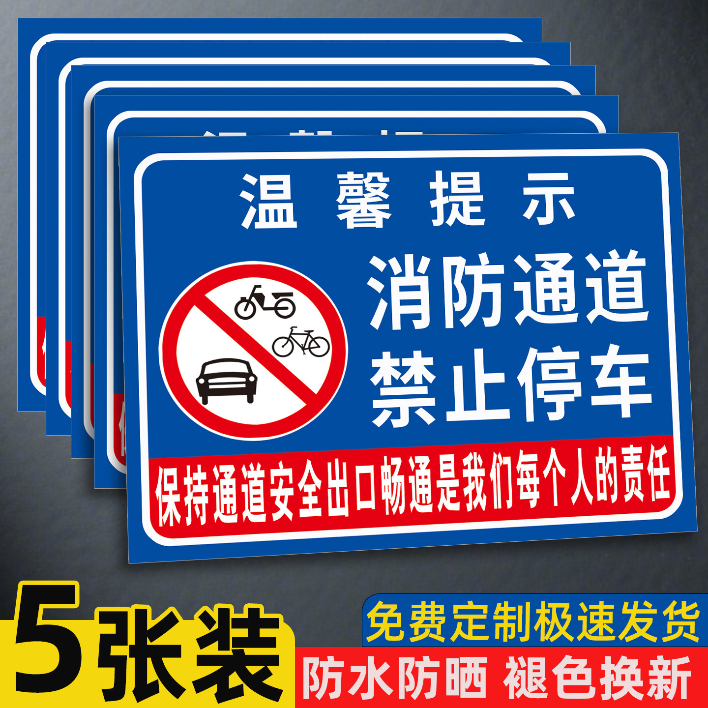 禁止停车警示牌消防通道禁止停车提示牌车库门前禁止停车贴纸请勿停车后果自负标志牌可定制铝牌反光贴贴纸