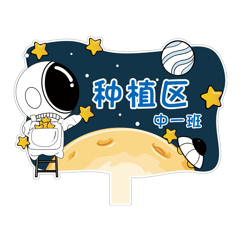 幼儿园种植区牌子菜园插地牌菜地标识牌劳动基地班牌定制小农场种植园牌子劳动实践基地牌子班级小菜园种植牌