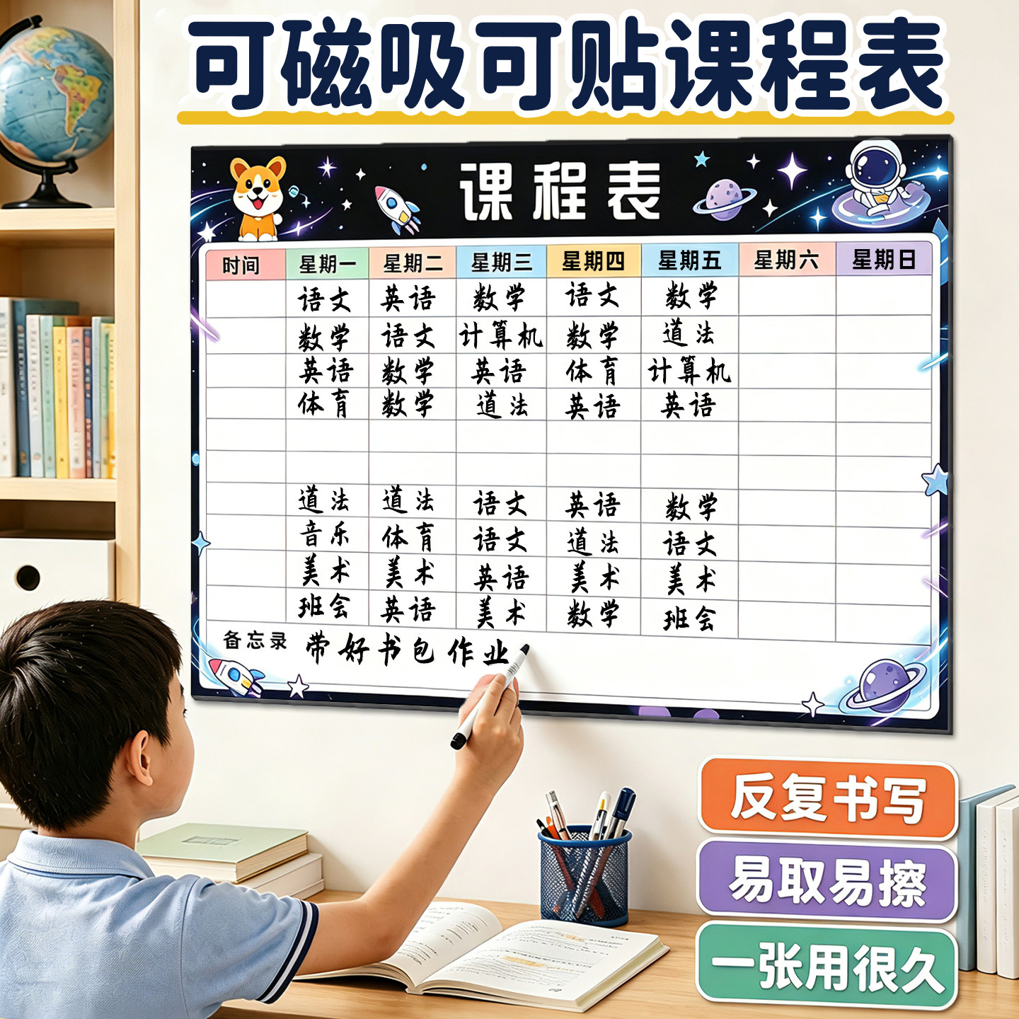磁吸课程表可擦写书桌面摆件磁性贴大尺寸中小学生课程表计划表小学生每日学习计划表一年级小学生课程表墙贴