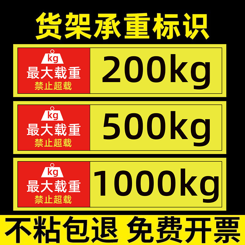 货架承重标识限重标识牌载重限载标志牌货架限重标识牌车间仓库数字k