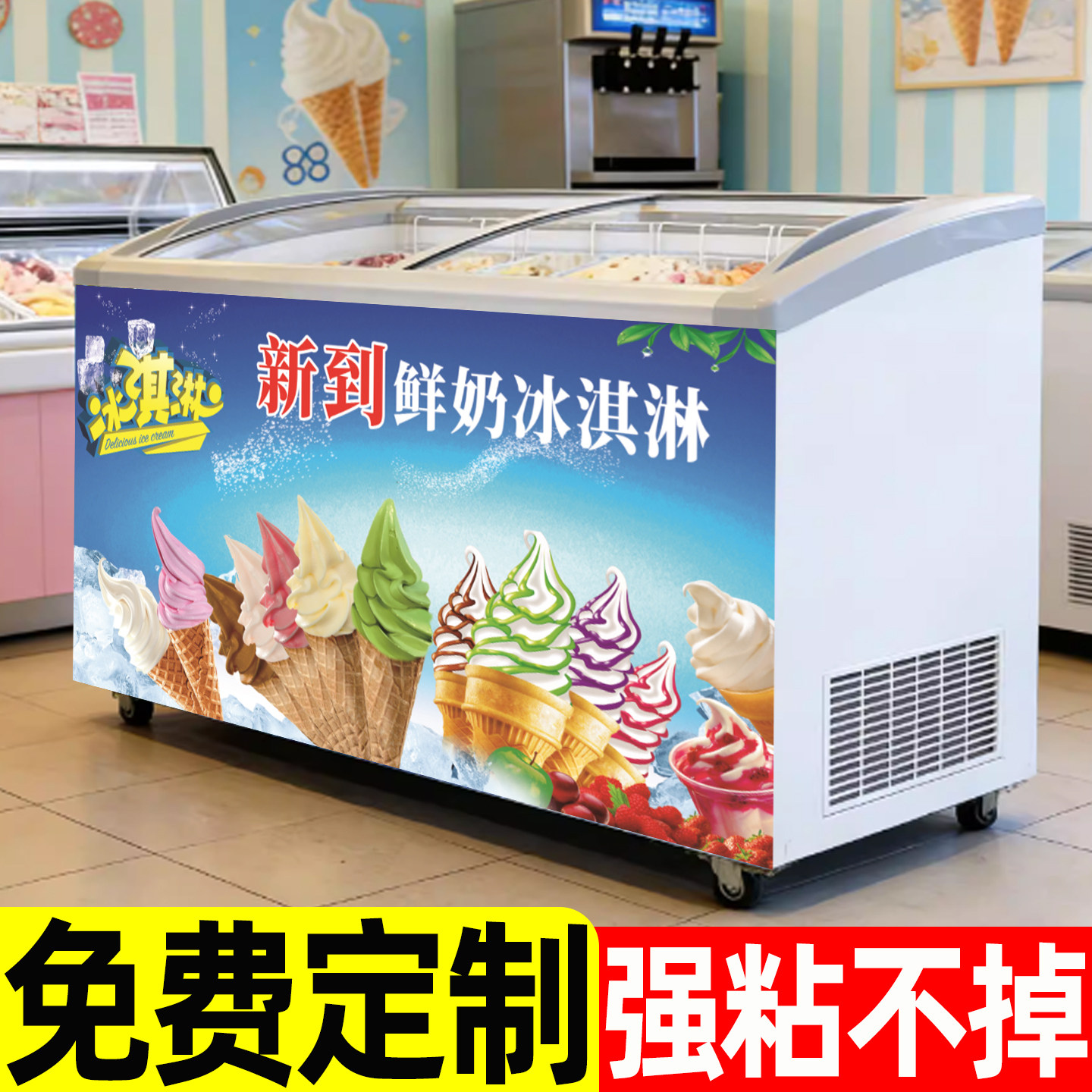雪糕批发广告贴纸标识牌冰淇淋批发海报提示牌冷饮冰柜贴纸解暑冰激凌促销广告宣传图标签贴防水防晒支持定制