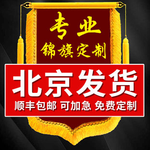 锦旗定制感谢医生锦旗定制定做老师民警旌旗订做送仙家物业管家服务锦旗制作幼儿园妇产科护士妙手回春刺绣旗