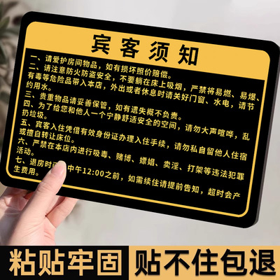 宾馆酒店客房温馨提示牌