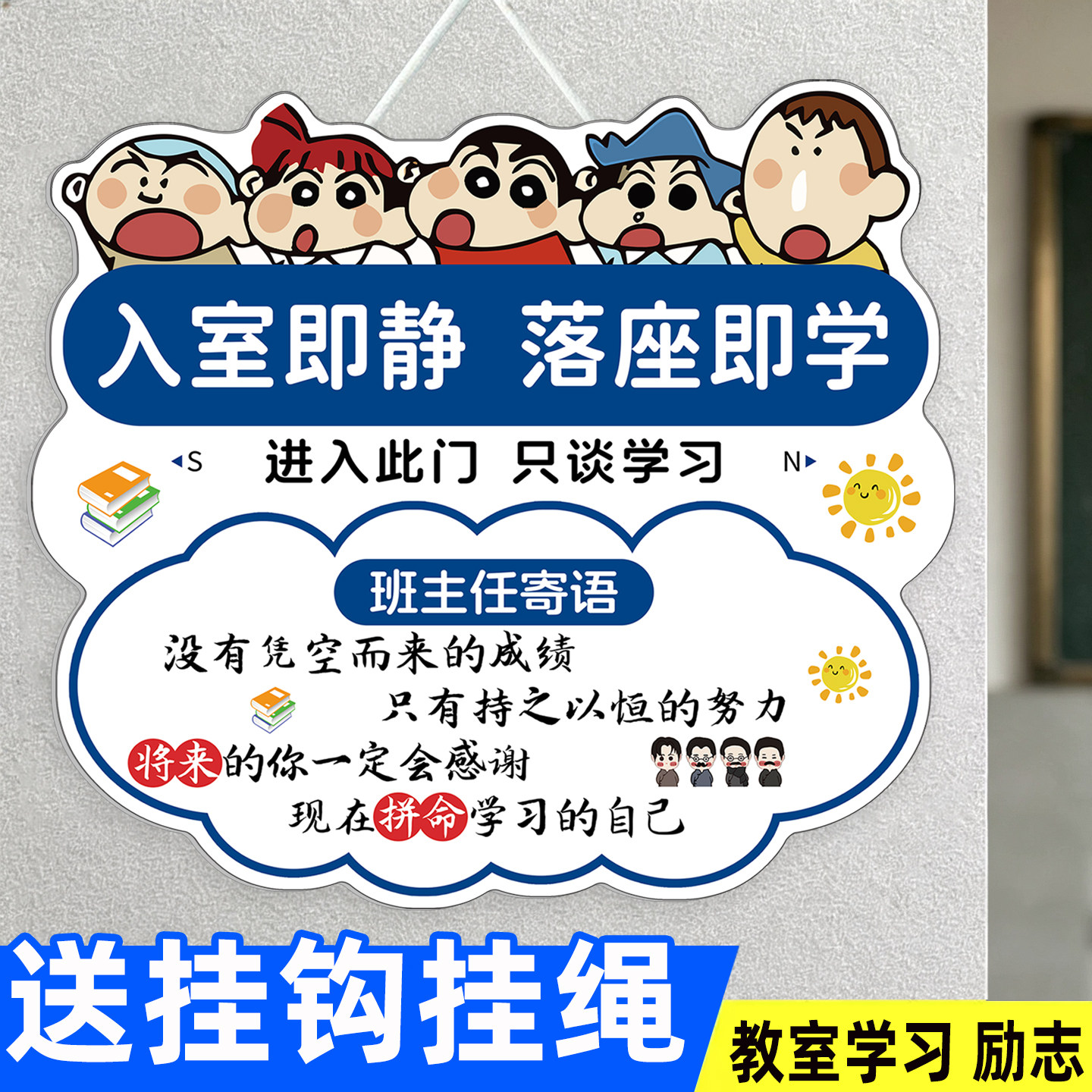 入室即静入座即学挂牌班主任寄语