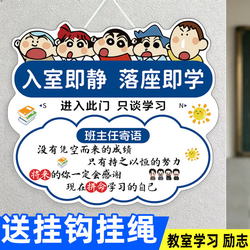 入室即静入座即学挂牌班主任寄语