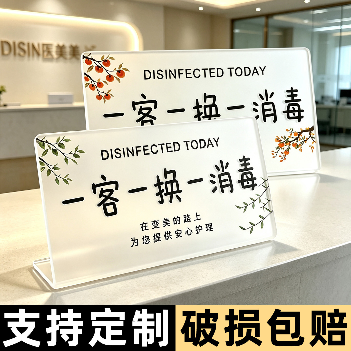 【亚克力】一客一换一消毒提示牌
