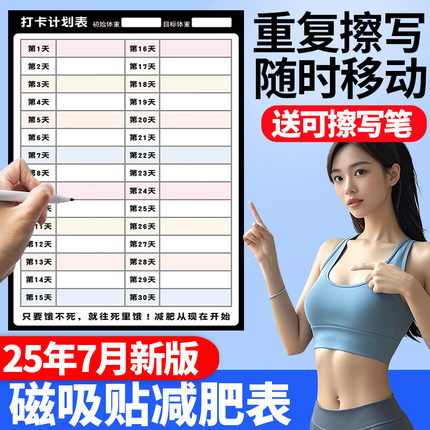 减肥打卡记录表减肥计划表磁吸体重打卡记录表墙贴健身冰箱贴30天百日自律表日历神器励志墙贴纸饮食磁性贴