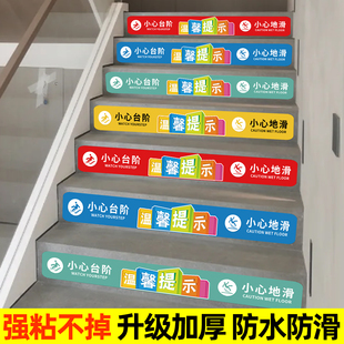 小心台阶地贴提示牌防水防滑小心地滑警示牌上下楼注意台阶地标当心碰头标识加厚加长防滑耐磨注意安全提示贴