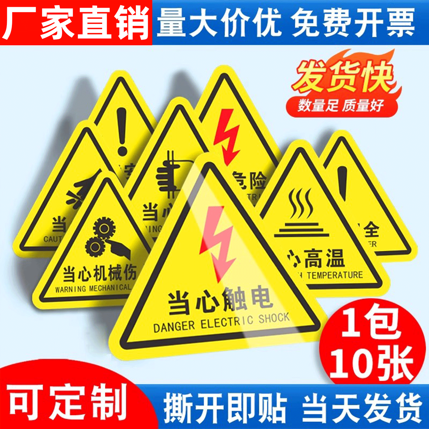 当心触电标识安全标示贴