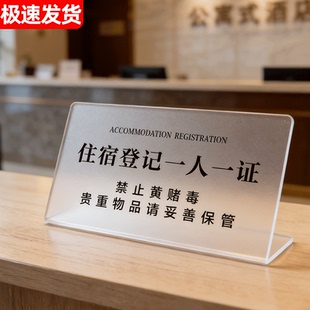 入住须知贴纸立牌民宿温馨提示牌定制提醒标语警示牌注意事项警示牌定制宾馆酒店客房亚克力摆台住宿登记标识