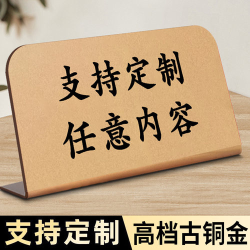 【亚克力桌牌】提示牌定制