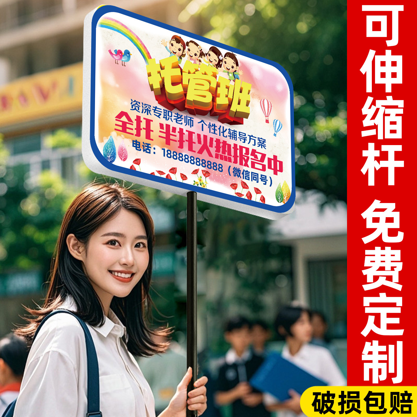 【防雨防晒】托管手举牌定制