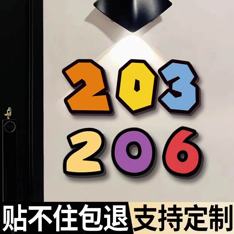 【不粘包退】入户门号码牌