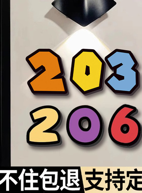 入户门号码牌门牌号高级感轻奢创意数字门牌多巴胺磁吸式门牌定制门牌号家用简约门牌号码牌数字立体数字可爱