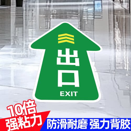 【斜纹防滑】入口出口指示牌