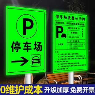 夜光停车场指示牌出入口标识牌停车场收费公示牌地收费二维码标签商场酒店地下车库摩托电动车停放处温馨提示