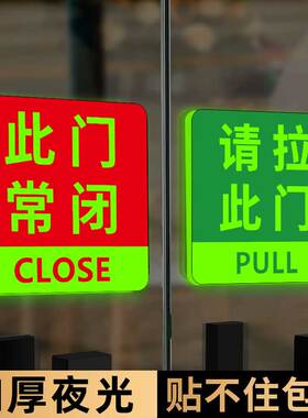 此门不开提示贴玻璃门推拉提示门贴此门常闭此门不通墙贴请走正门提示牌请推此门请拉此门提示贴纸温馨提示牌