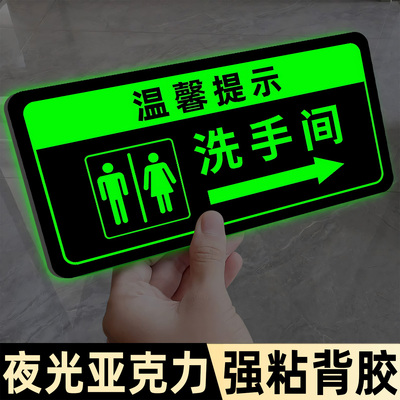【升级夜光】洗手间标识牌指示牌