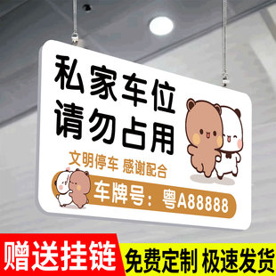 私人车位挂牌专用车位告示牌私家车位禁止停车警示牌卡通私人车位挂牌车位防占用提示牌地下车库悬挂车牌定制