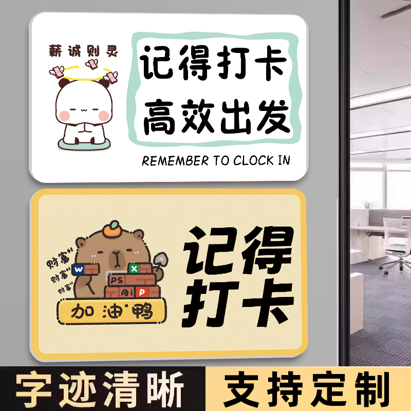 上下班打卡提示牌记得打卡提示贴打卡提醒贴纸下班记得打卡下班提示牌下班四件事提示牌公司工厂打卡贴纸定制