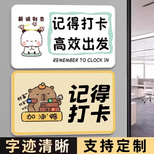 上下班打卡提示牌记得打卡提示贴打卡提醒贴纸下班记得打卡下班提示牌下班四件事提示牌公司工厂打卡贴纸定制
