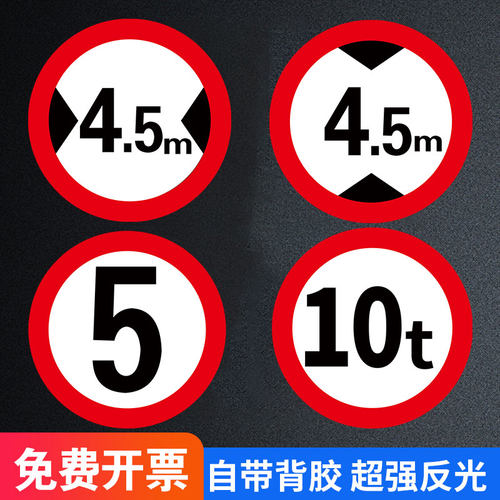 限高限速交通安全标志牌