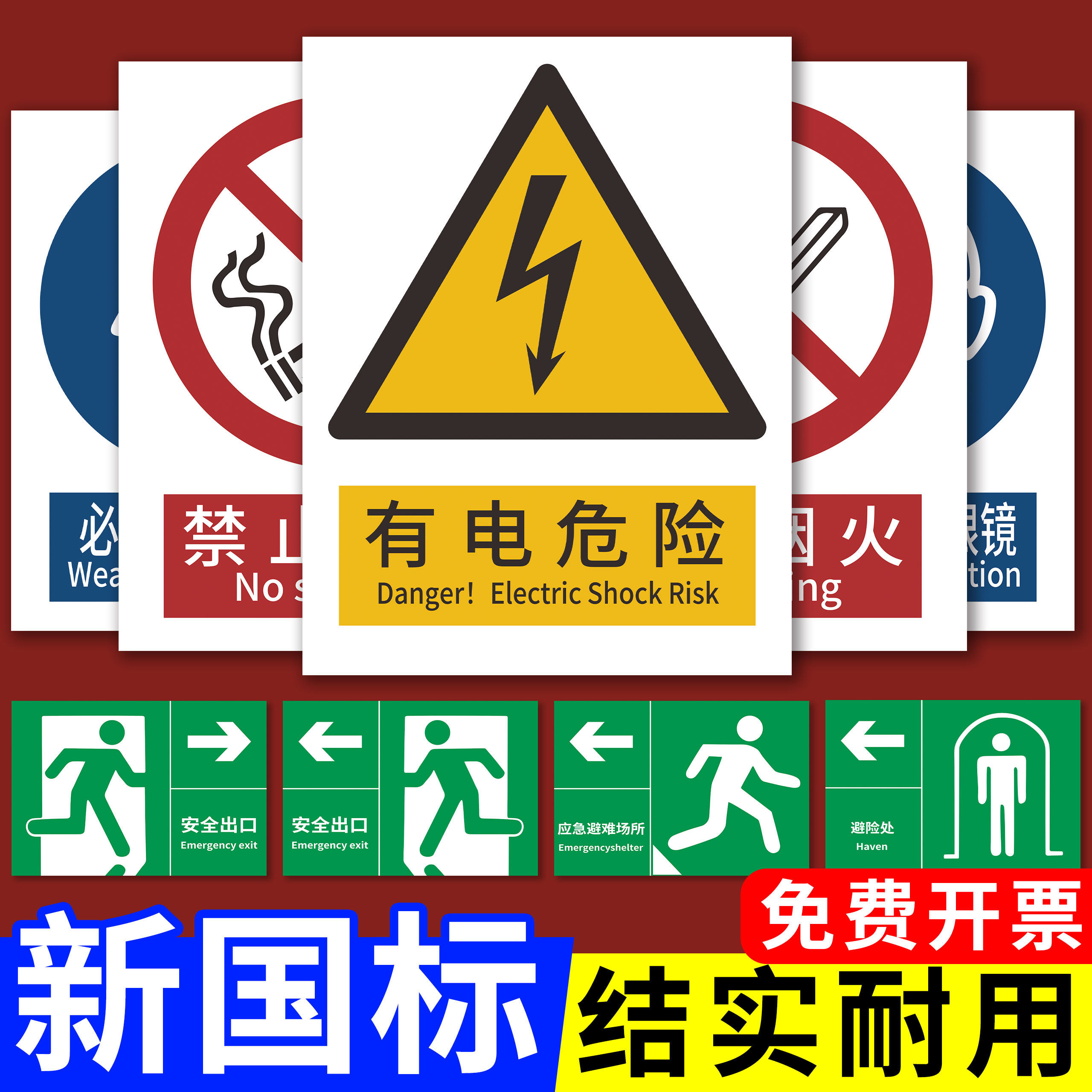【2026新国标】加厚pvc安全标识