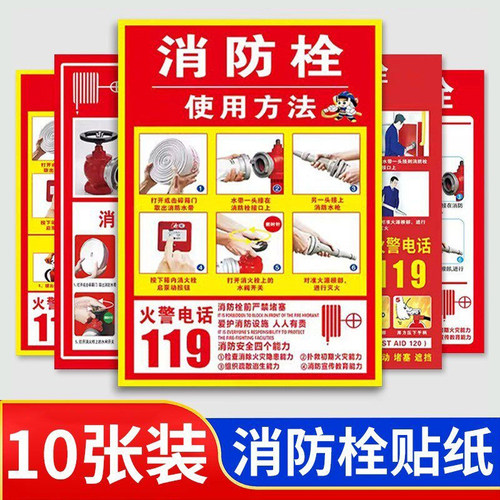 【不粘包退】消防栓贴纸