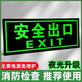 夜光安全出口指示牌安全通道地贴墙贴标志贴纸消防通道紧急疏散标示标志牌应急逃生小心碰头警示直行箭头提示