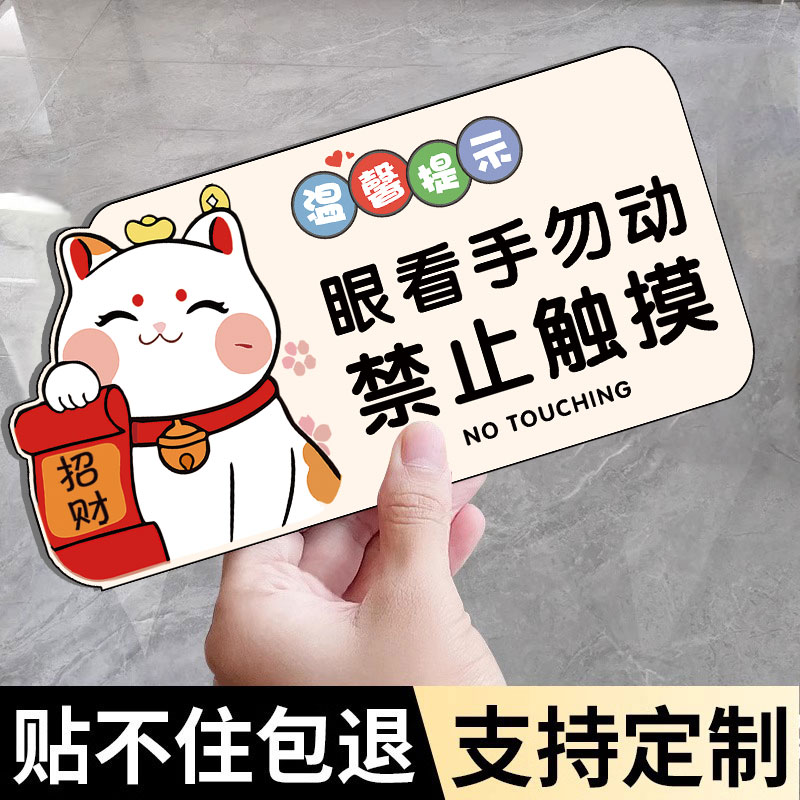 【不粘包退】眼看手勿动牌子