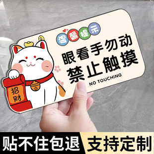 请勿触摸提示牌眼看手勿动牌子贵重物品请勿触碰公共场所标语非礼勿动提醒牌店铺耐用勿碰挂牌勿动提示牌定制