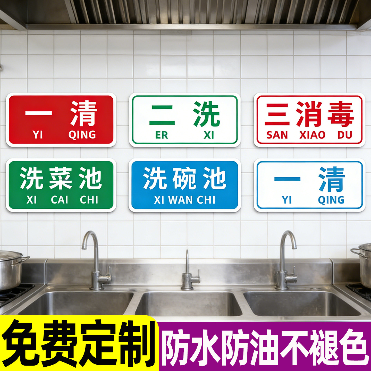 亚克力4d厨房管理标识全套工具酒店餐饮厨房标识贴纸一清二洗三消毒