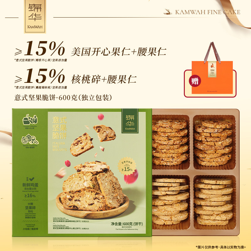 【官方正品】锦华坚果曲奇饼干脆饼脆片薄脆休闲零食精致伴手礼盒