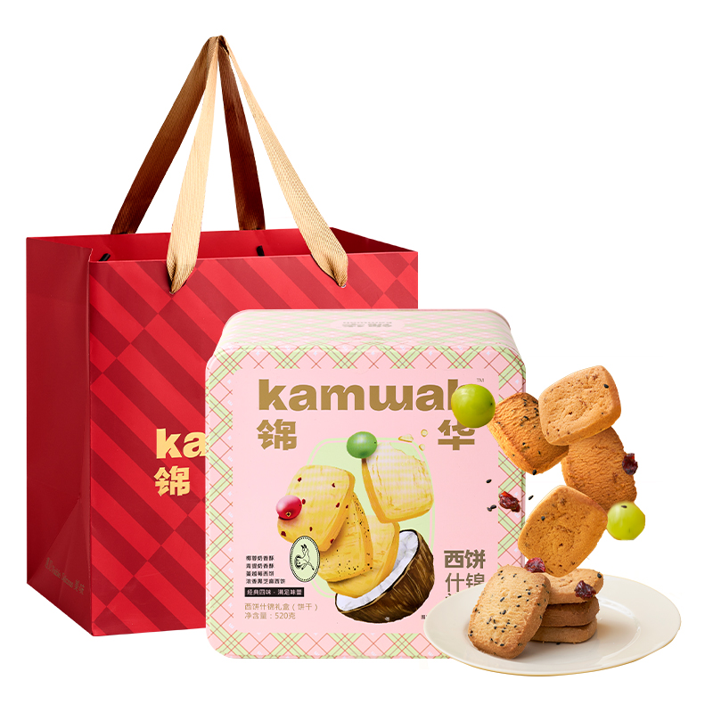 【店播】锦华西饼什锦礼盒曲奇饼干520克礼盒独立包装官方旗舰店